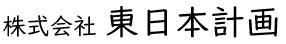 株式会社　東日本計画