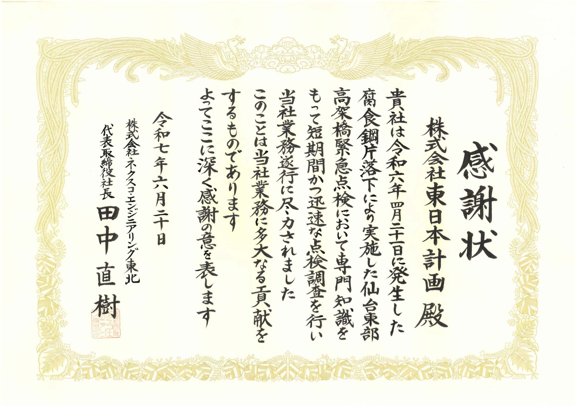 仙台東部高架橋緊急点検 仙台東部高架橋緊急点検