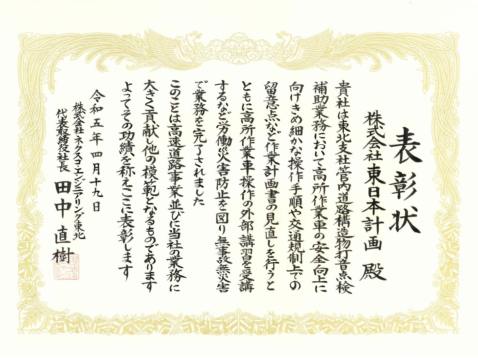 東北支社管内道路構造物打音点検補助業務 東北支社管内道路構造物打音点検補助業務