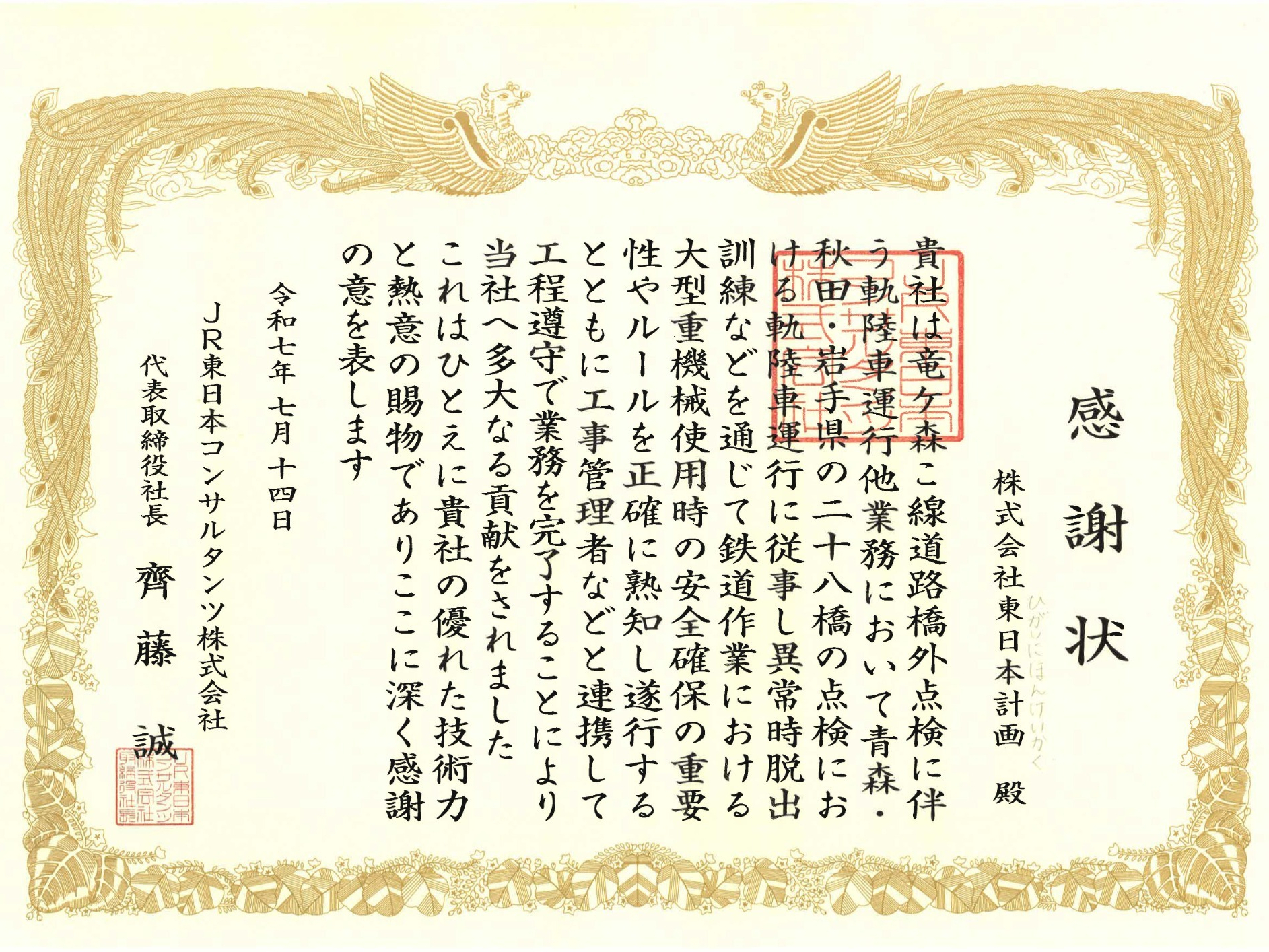 竜ヶ森こ線道路橋外点検に伴う軌陸車運行他業務 竜ヶ森こ線道路橋外点検に伴う軌陸車運行他業務